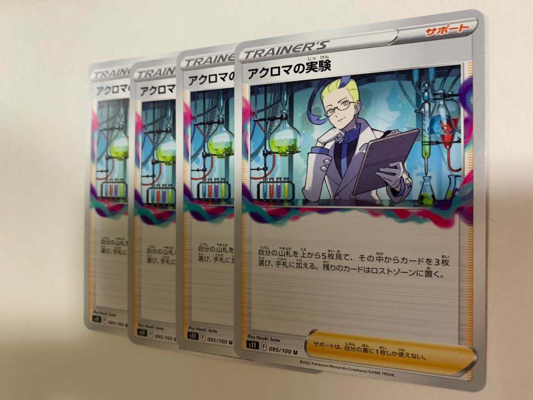 Colress Experiment 095/100 Set of 4