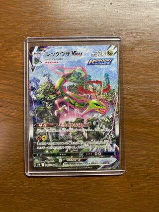 RayquazaVMAX HR 083/067 Rayquazavmax sa