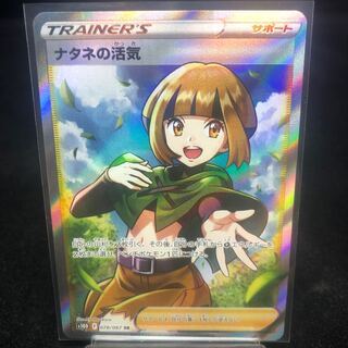 ナタネの活気 SR 078/067 美品