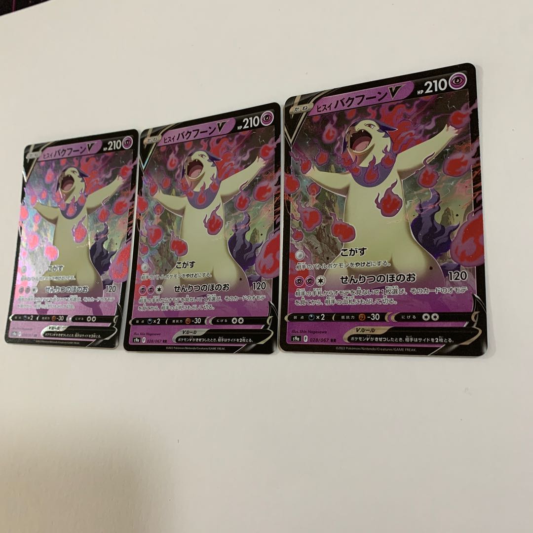 【合計499円以下は着払い】ヒスイバクフーンV 3枚セット