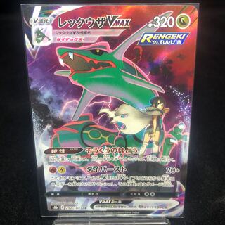 RayquazaVMAX CSR 252/184 Beautiful