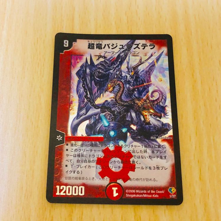 【★激レア★超竜バジュラズテラ】