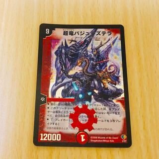 【★激レア★超竜バジュラズテラ】