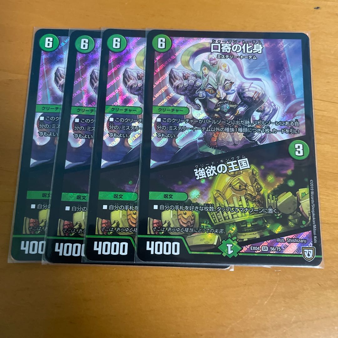 Incarnation of Kuchiyose｜Kingdom of Greed SR 56/75