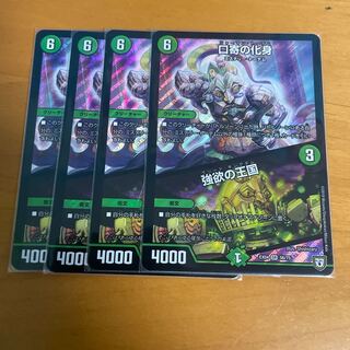 Incarnation of Kuchiyose｜Kingdom of Greed SR 56/75