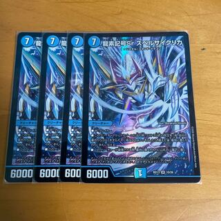 Dragon element symbol Sr Spell Cyclica SR 10/26