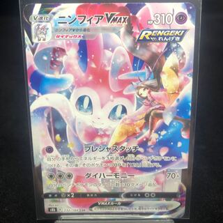 SylveonVMAX CSR 232/184 Beautiful