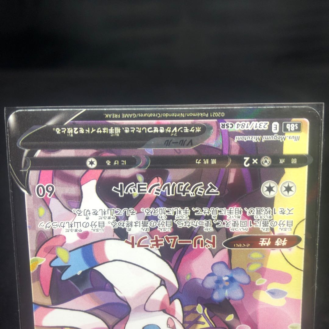 SylveonV CSR 231/184 Beautiful