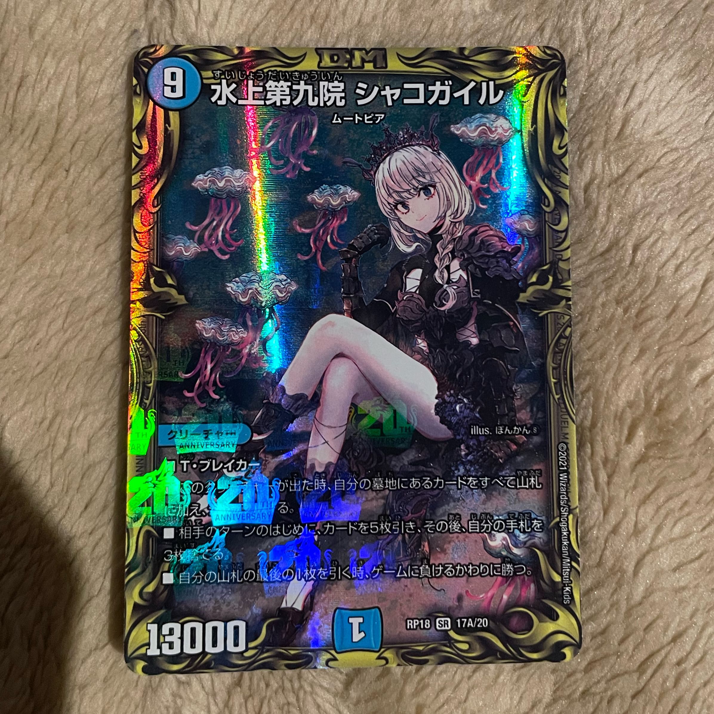 Waterjo Ninth Institute Shakogile (20th Rare Spec.)