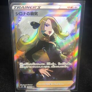 Cynthia's High Spirits SR 114/100 Beautiful