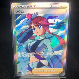 フウロ SR 195/190 美品