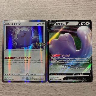 【特価】メタモン、メタモンV