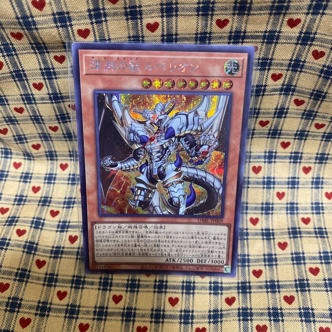 深淵の獣ルベリオン