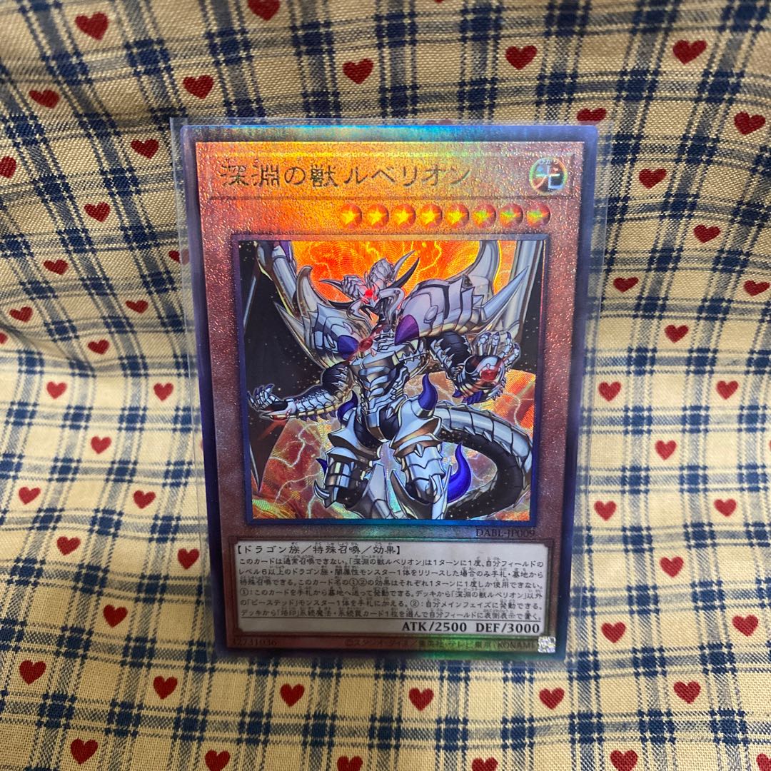 深淵の獣ルベリオン