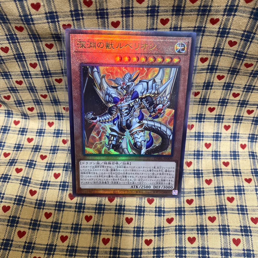 深淵の獣ルベリオン