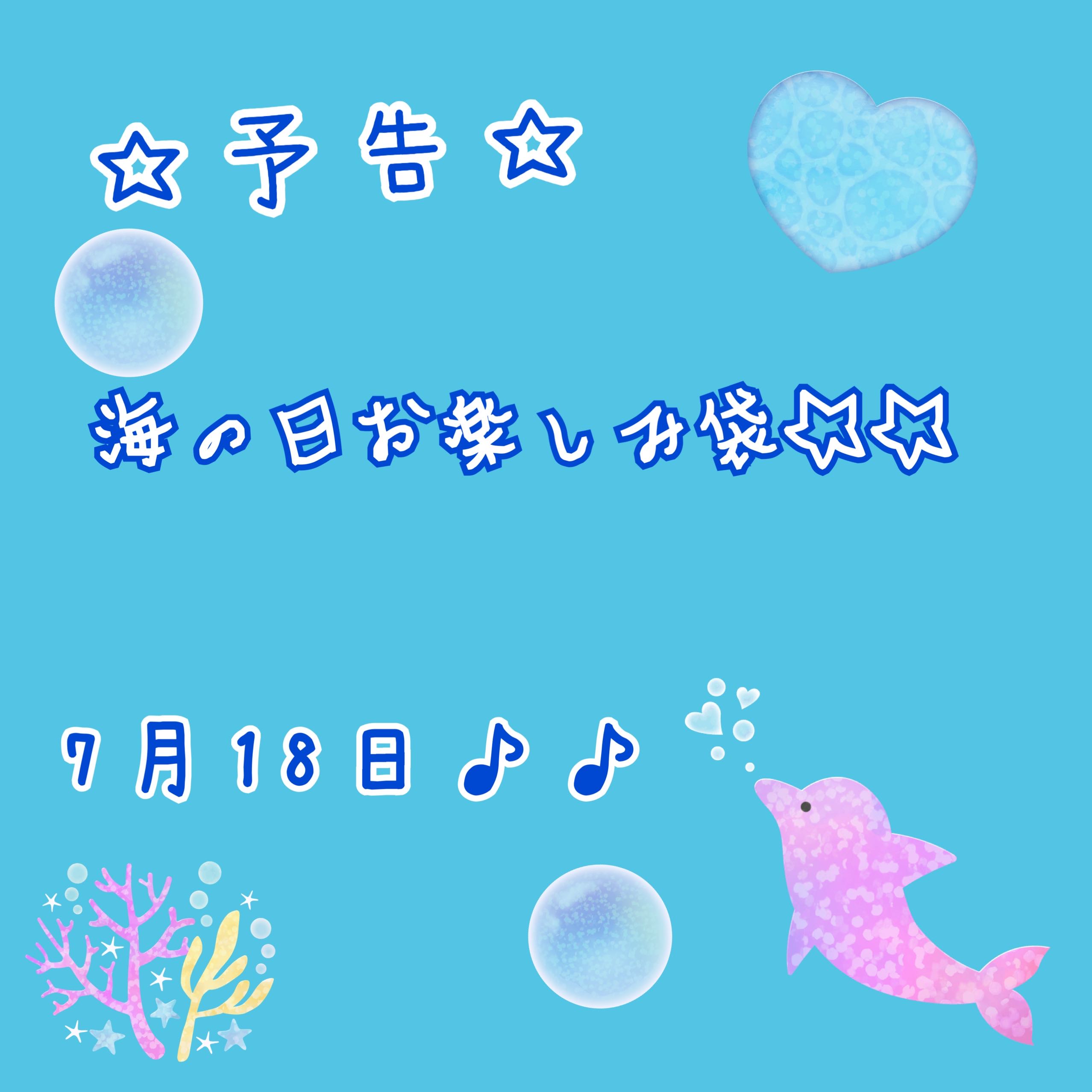 Sold Out] Limited to 1 Umi no Hi Fun Bag♪♪ Oripa☆♪