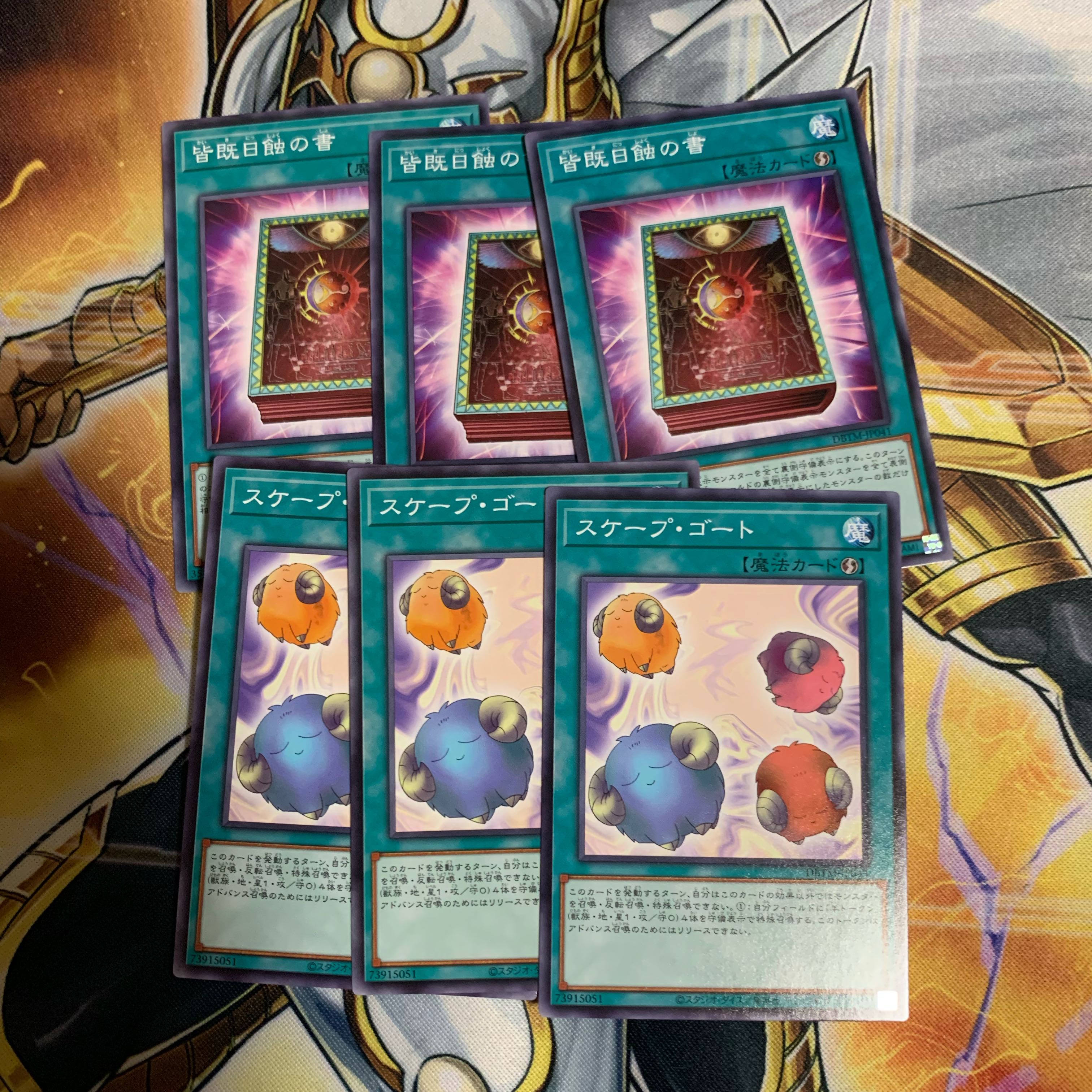 皆既月食の書　スケープ・ゴート