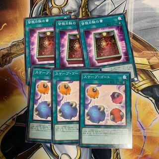 皆既月食の書　スケープ・ゴート