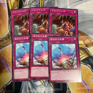 Trap Trick Compulsory Evacuation Device