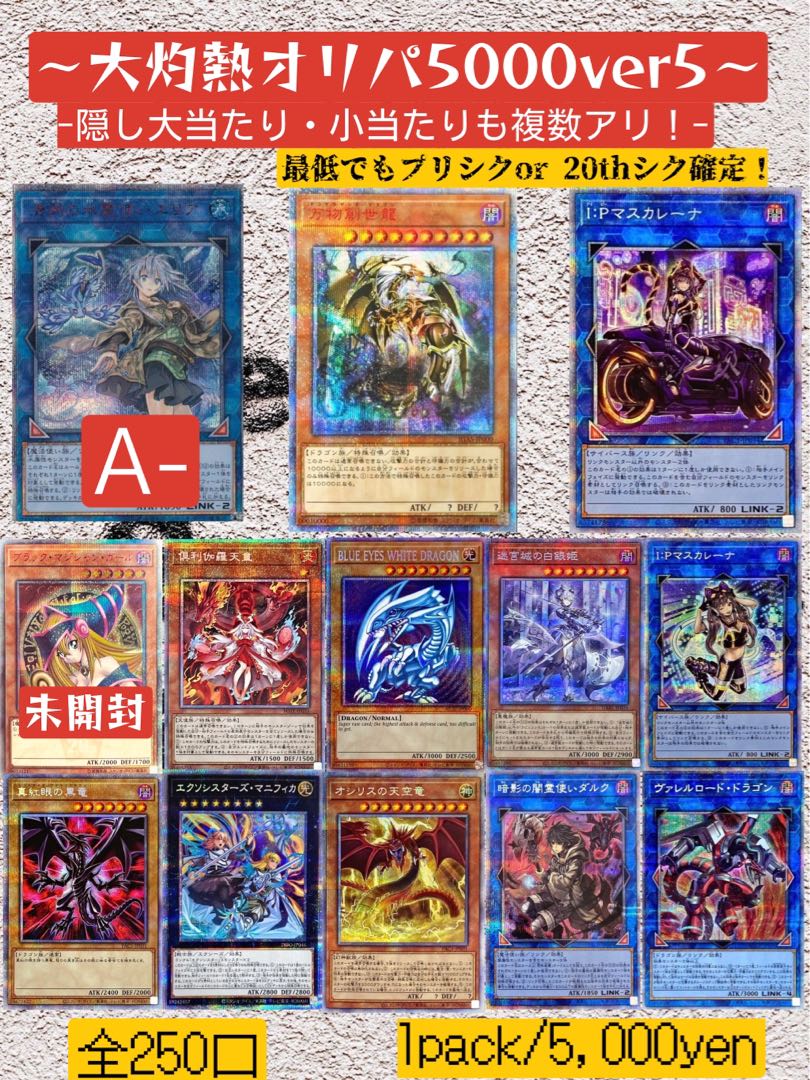 ゲリラ割!即購入可！  【10＋1口分】大灼熱オリパ5【PSE以上確定】   1枚