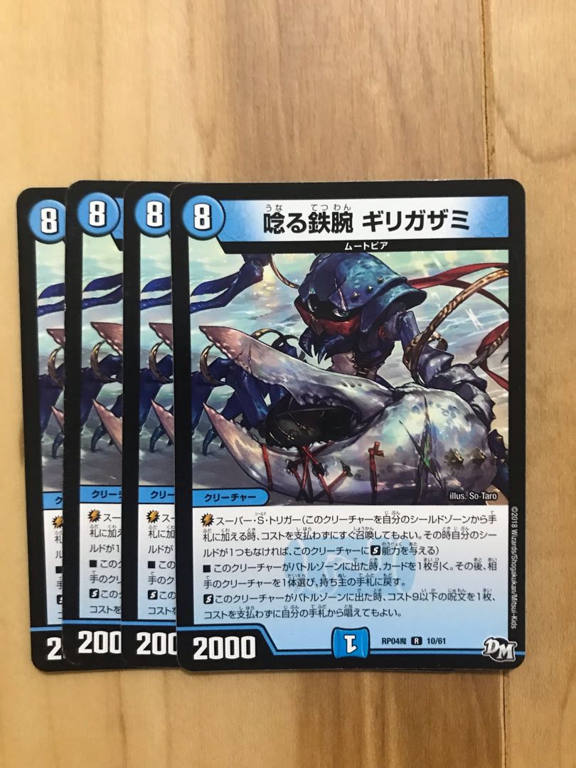 唸る鉄腕 ギリガザミ R 10/61 1枚