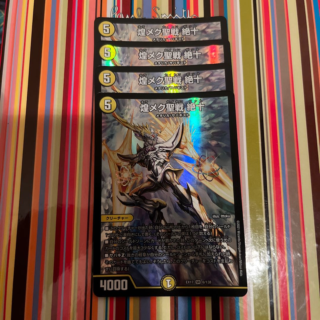 Shimmering Meku Jiho Zetsu SR 6/138