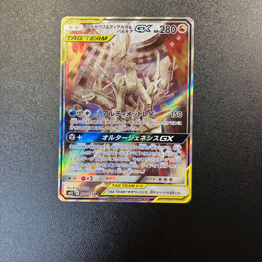 Arceus & Dialga & PalkiaGX SA