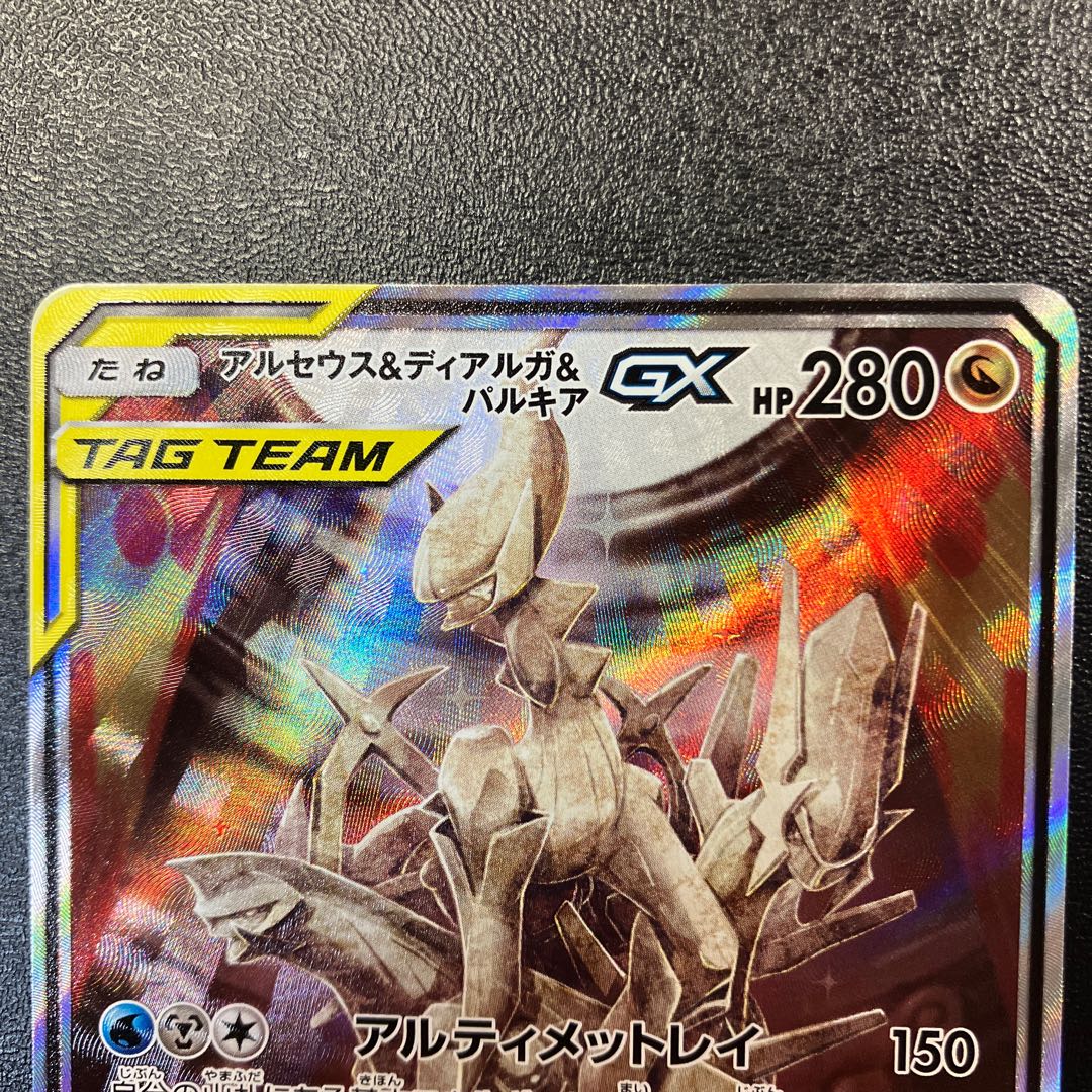 Arceus & Dialga & PalkiaGX SA