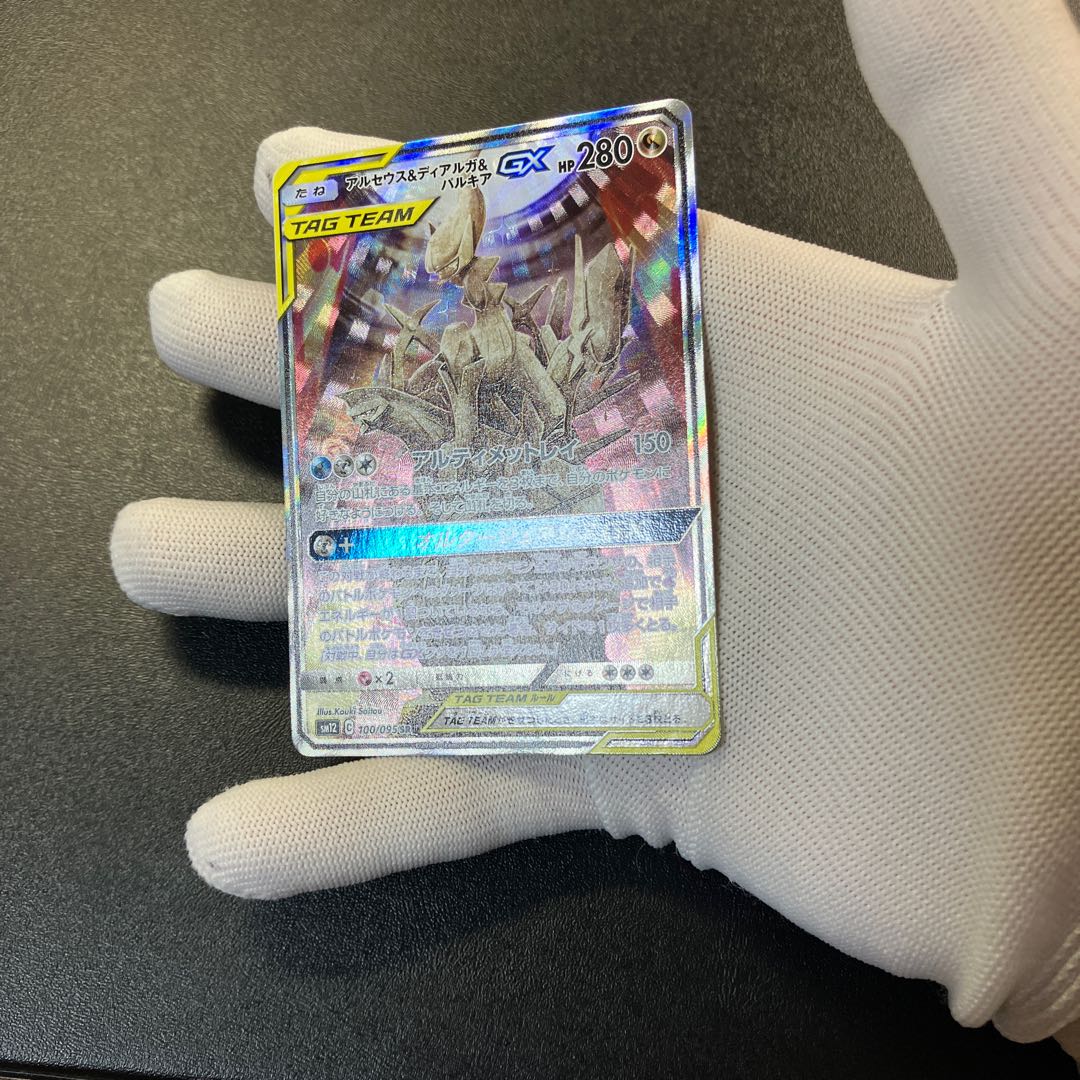 Arceus & Dialga & PalkiaGX SA