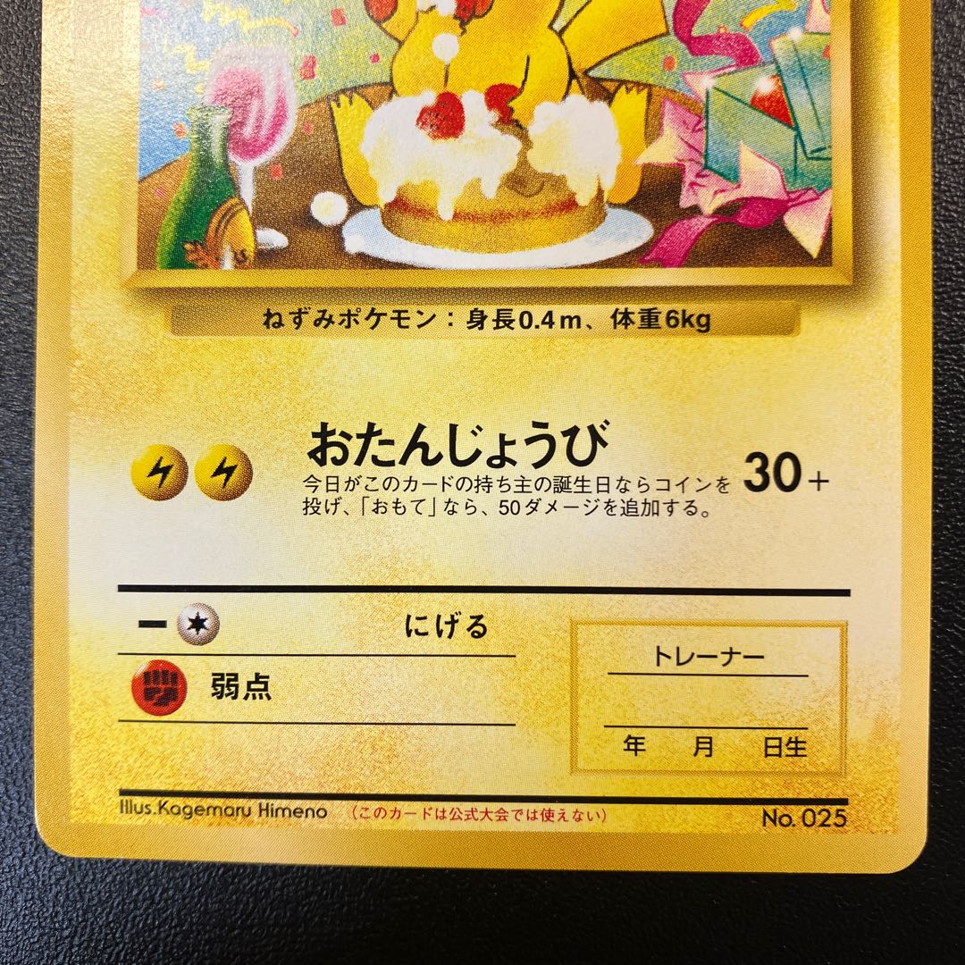 Pikachu's Birthday Life Day in __ Old Back