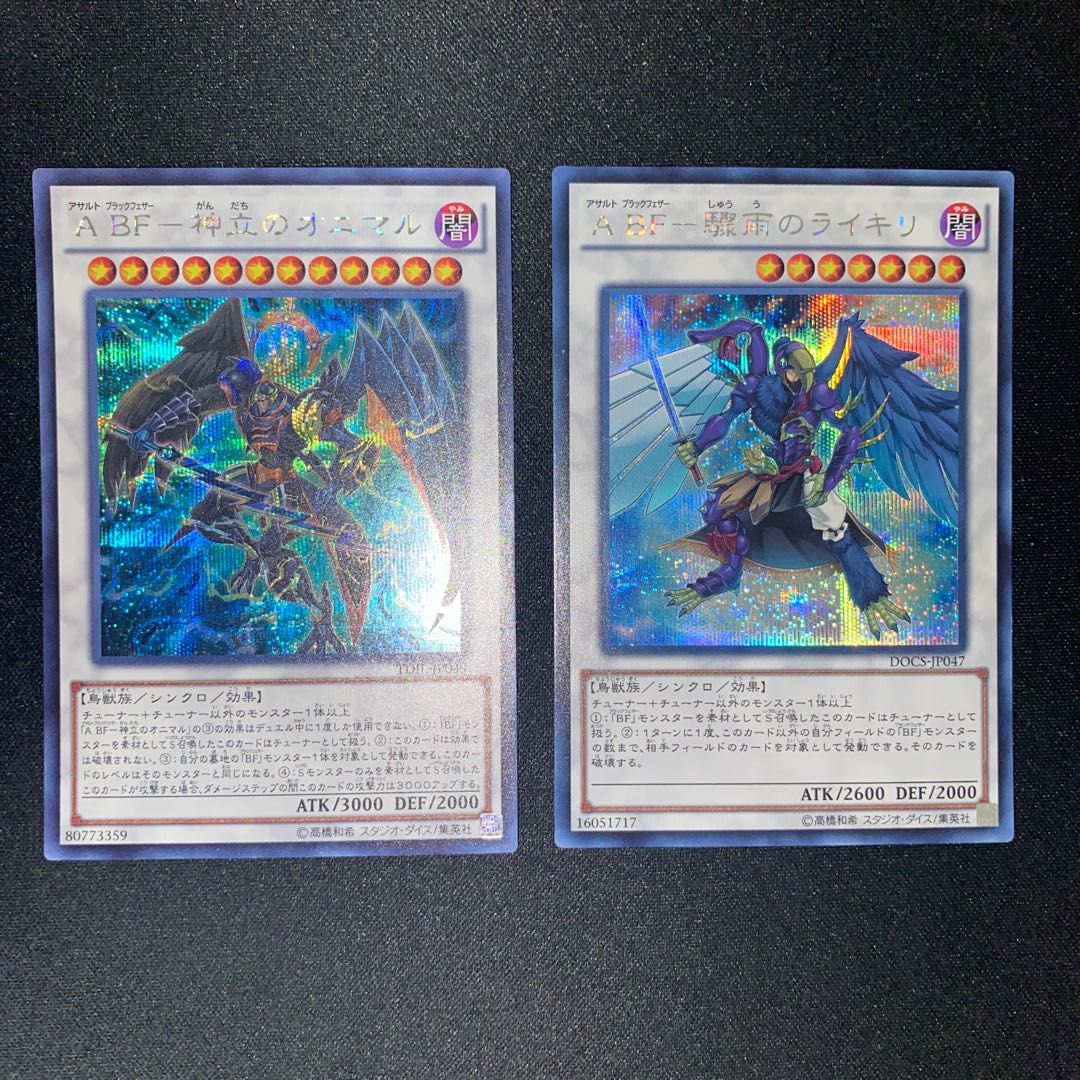 A BF-Onimaru of Kamidate, A BF-Raikiri of Shower Secret