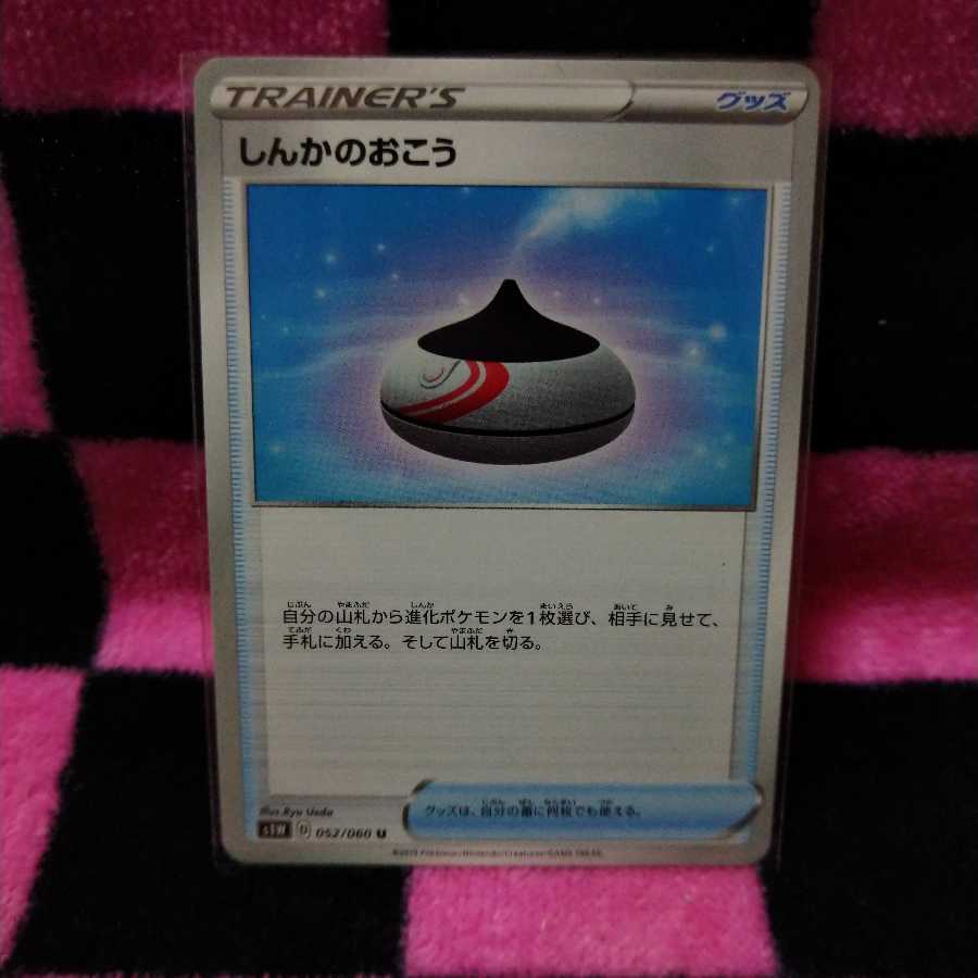 しんかのおこう