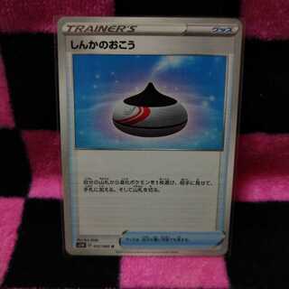 しんかのおこう