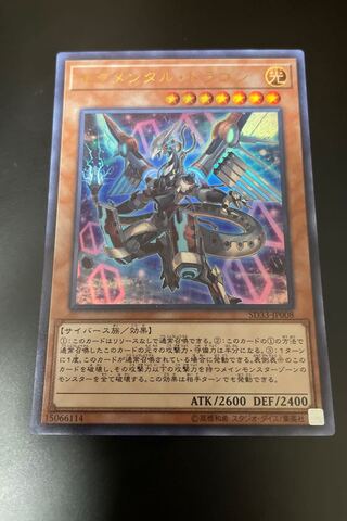 Segmental Dragon Ultra Rare JP008