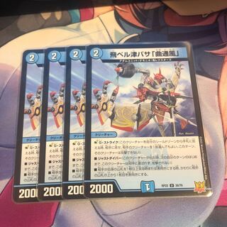 Fei Bianca Tsubasa "Kyokutsu-kaze".