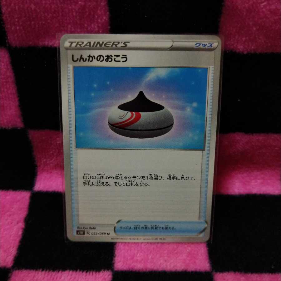 しんかのおこう