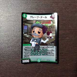 グレープダール