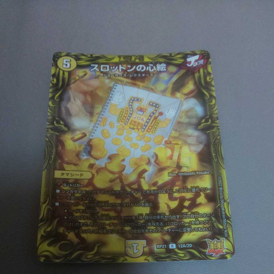 1 Slotton's heart picture (20th rare spec.)