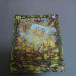 1 Slotton's heart picture (20th rare spec.)