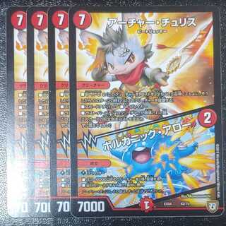 Archer Chu Squirrel｜Volcanic Arrows