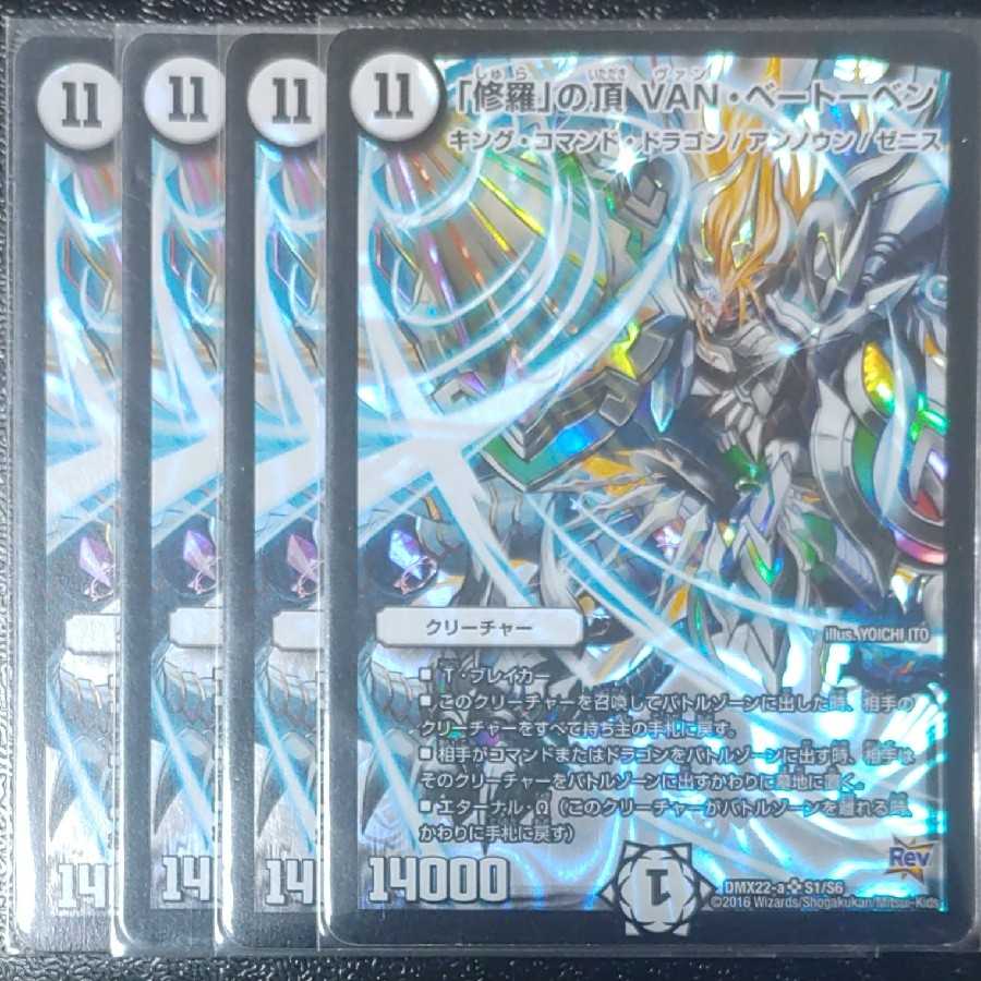 「修羅」の頂 VAN・ベートーベン