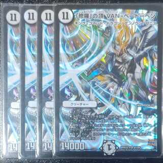 「修羅」の頂 VAN・ベートーベン