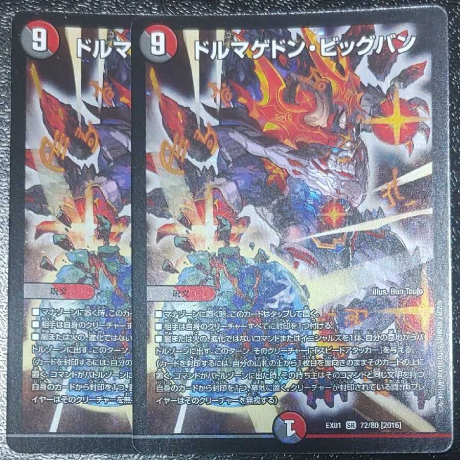 Dolmageddon Big Bang (Soviet Union intelligency agency)