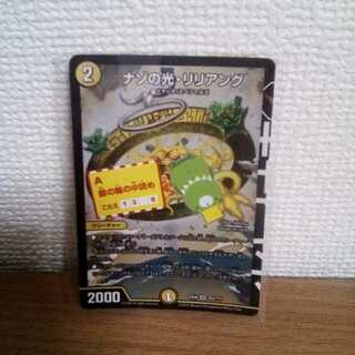 ナゾの光・リリアング