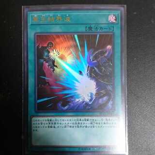 冥王結界波 ウルトラ