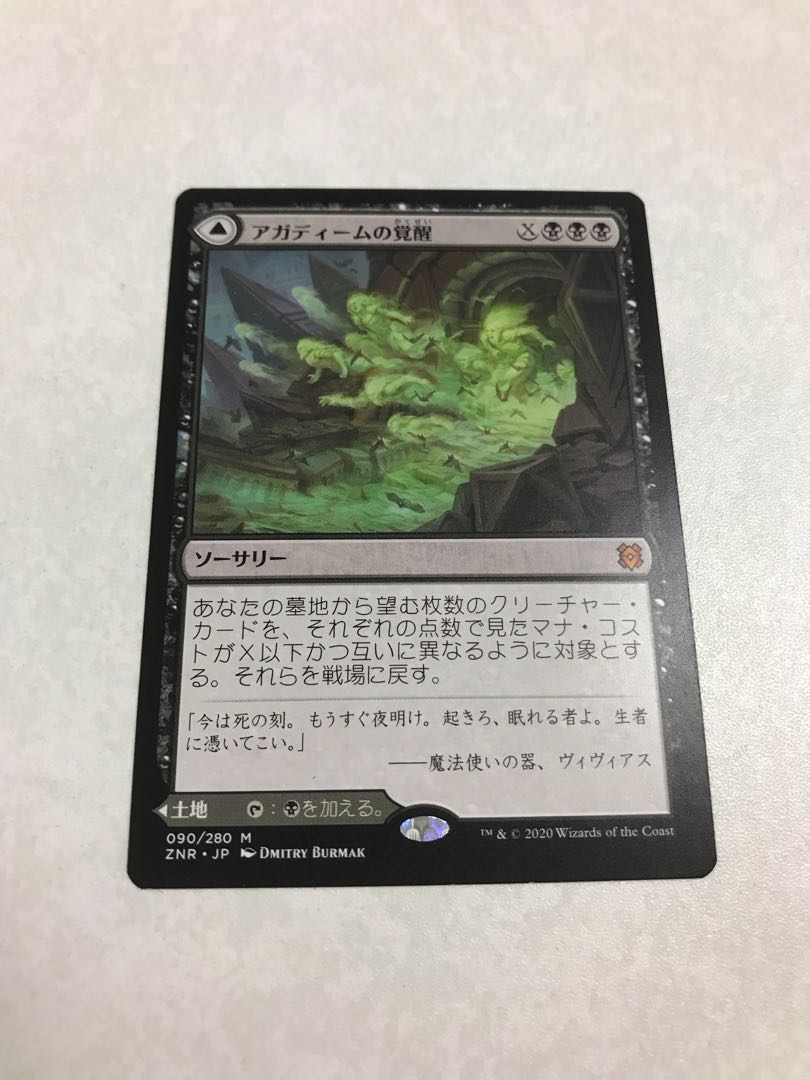 アガディームの覚醒 神話レア 336/280 日本語　通常版