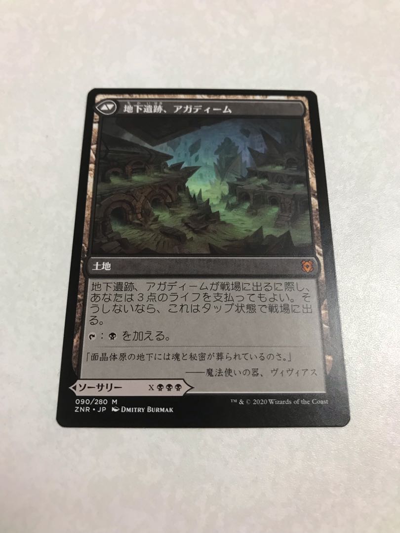 アガディームの覚醒 神話レア 336/280 日本語　通常版