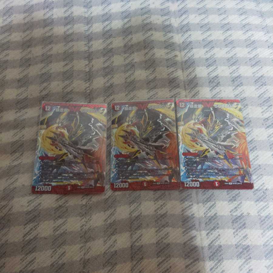 暴走龍 5000gt 3枚セット