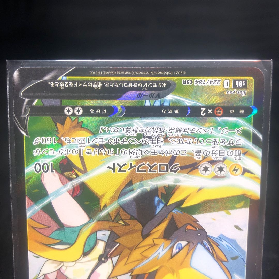 ZeraoraV CSR 224/184 Beautiful