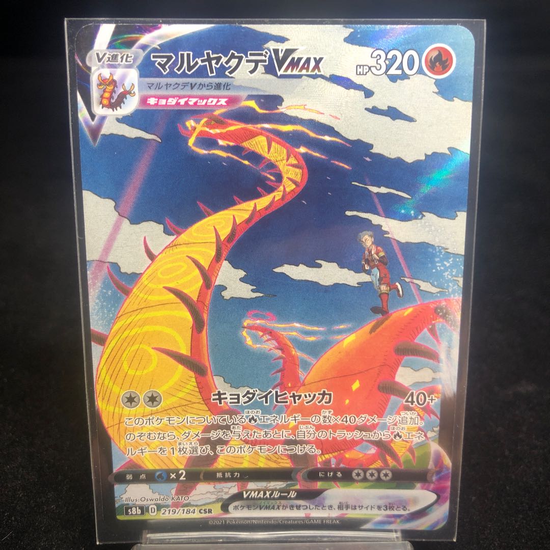 CentiskorchVMAX CSR 219/184 Beautiful